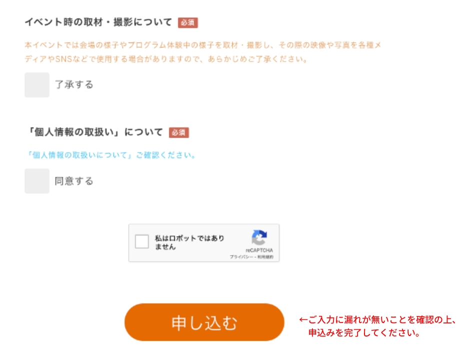 「申込内容の確認後､｢申し込む｣ボタンを押して下さい。」スクリーンショット